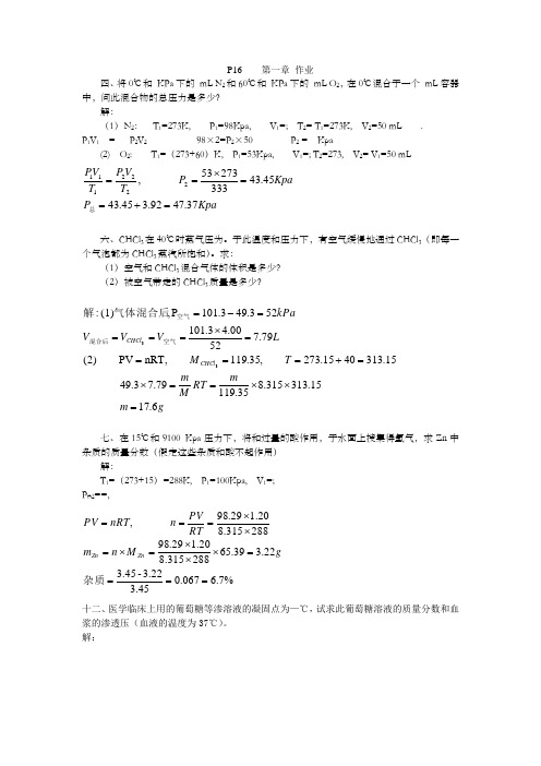 无机及分析作业解答