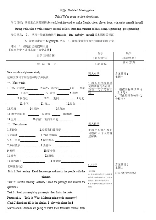 外研版七年级英语下册 Module 3 Unit 2教案