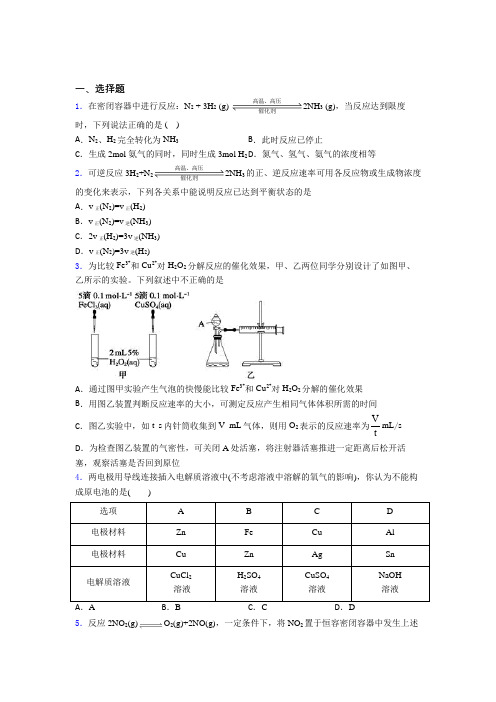 (人教版)哈尔滨高中化学必修二第六章《化学反应与能量》经典习题(含答案解析)