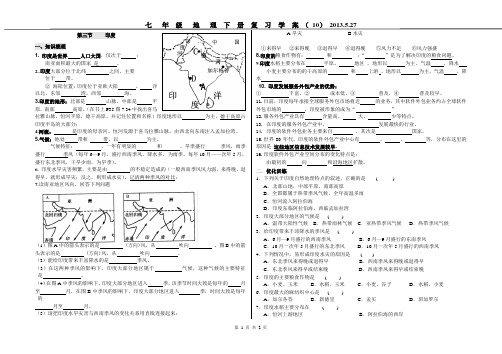 7.3印度复习学案