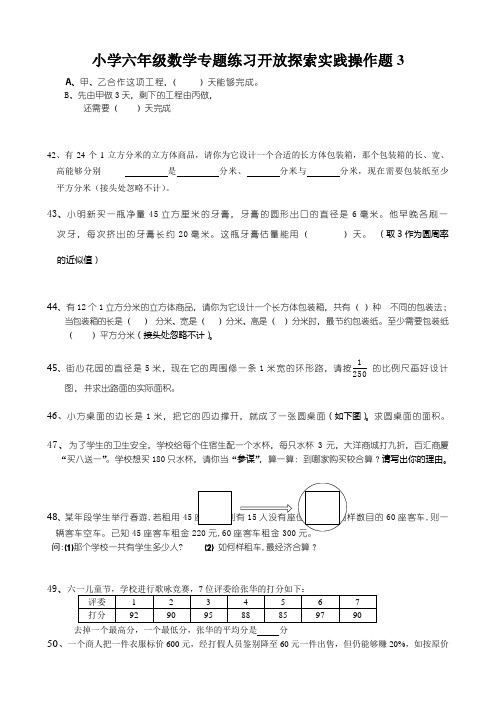 小学六年级数学专题练习开放探索实践操作题3