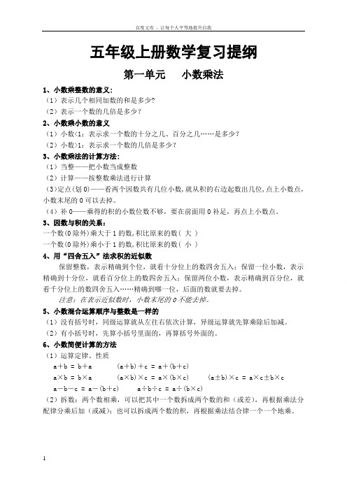五年级上册数学复习提纲