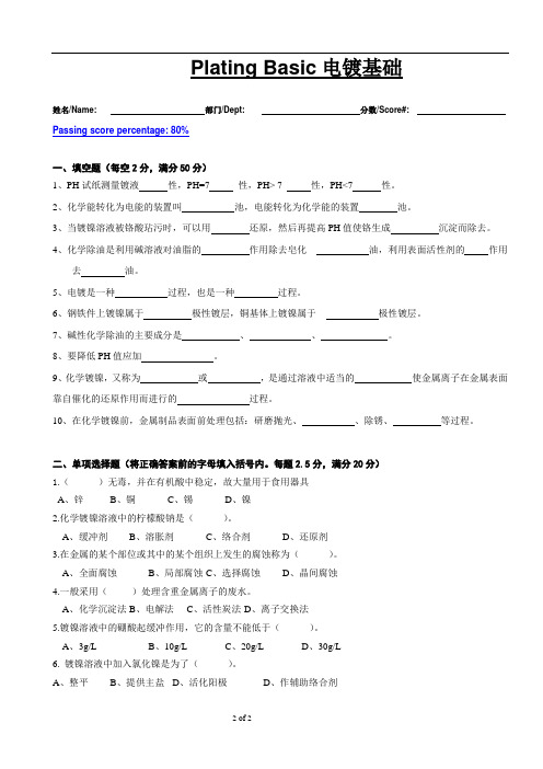 电镀基本知识考试试卷