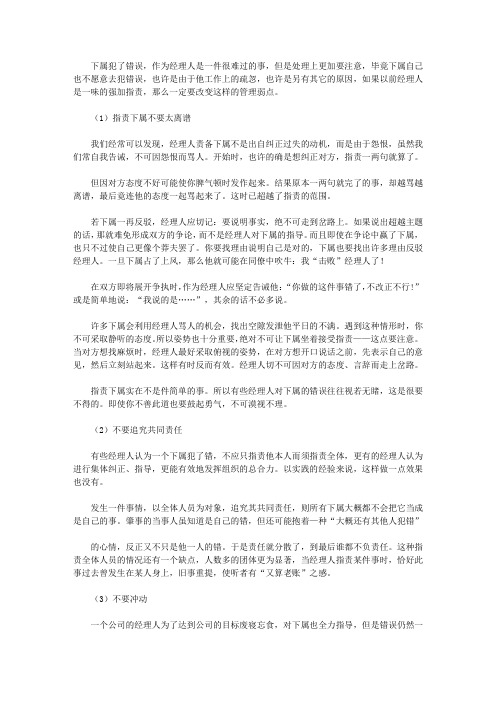 一分钟改变管理的弱点_32、弱点：指责不到位但还是不停嘴——指责要留三分话