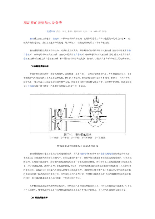 汽车驱动桥的详细结构及分类