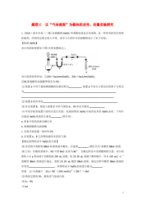 2019高考化学总复习 优编增分练:高考压轴大题特训 题型三 以“气体流程”为载体的定性