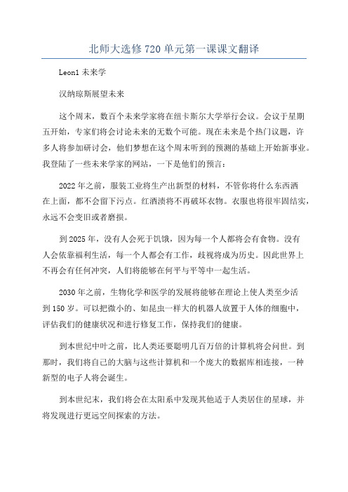 北师大选修720单元第一课课文翻译