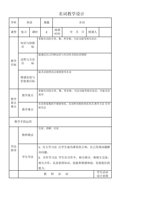 名词教学设计