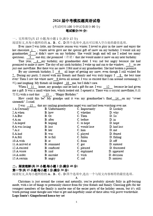 2024年湖北省中考全省统考英语模拟题(含答案)