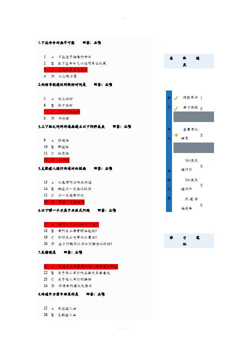 有效沟通技巧(考试答案)