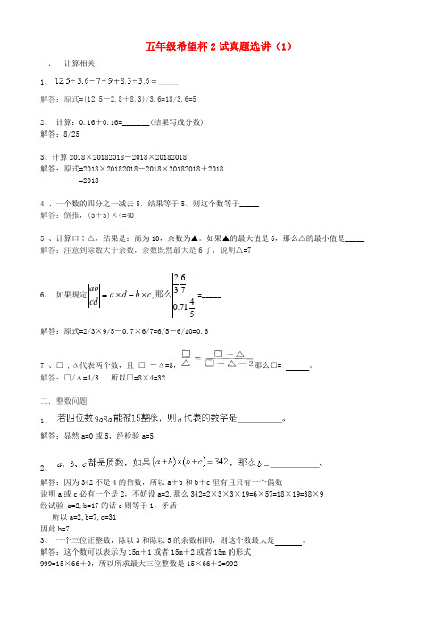 最新-五年级数学希望杯第一讲(教师版) 精品