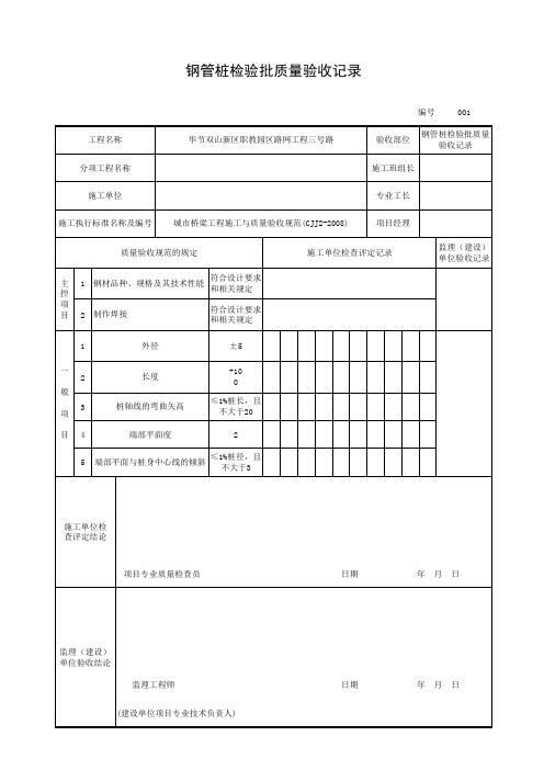 钢管桩检验批质量验收记录