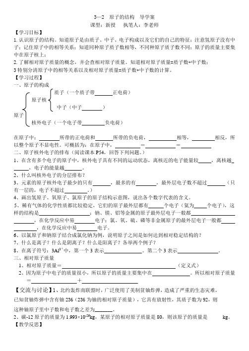 原子的结构导学案