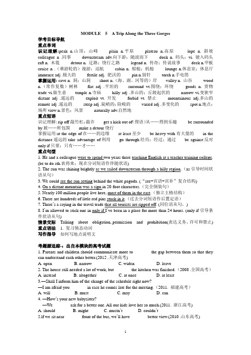 外研版高一必修四module-5教案,知识点及练习剖析