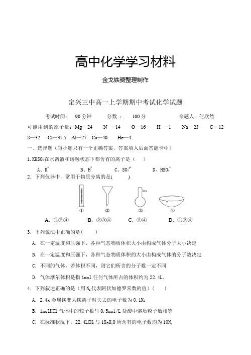 苏教版高中化学必修一高一上学期期中考试化学试题