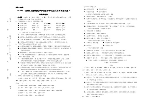 2019年1月浙江省普通高中学业水平模拟考试语文仿真模拟试题 B(考试版)