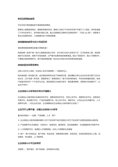 企业为什么要开通微信公众号