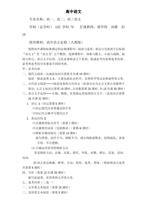 初高中各科知识点与课时安排