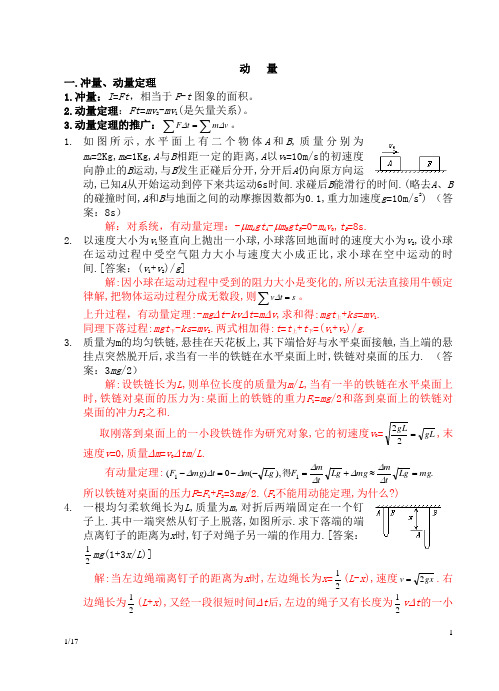 高中物理竞赛(动量)