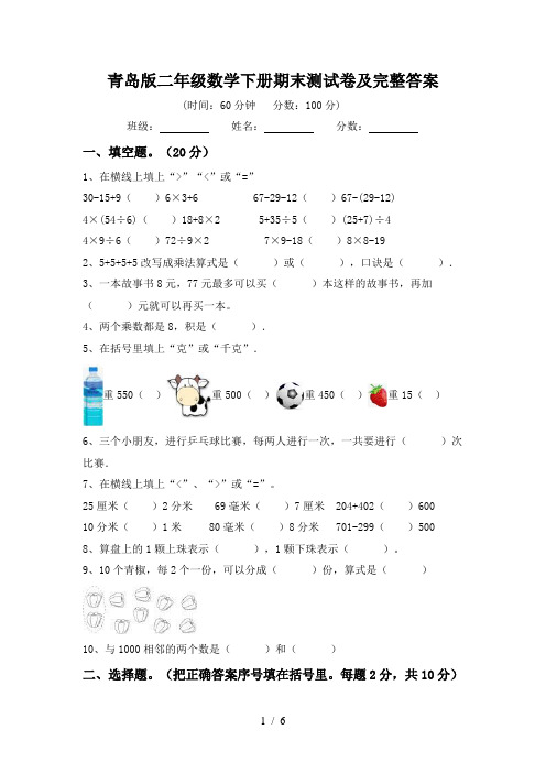 青岛版二年级数学下册期末测试卷及完整答案