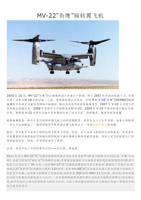 MV-22“鱼鹰”倾转翼飞机