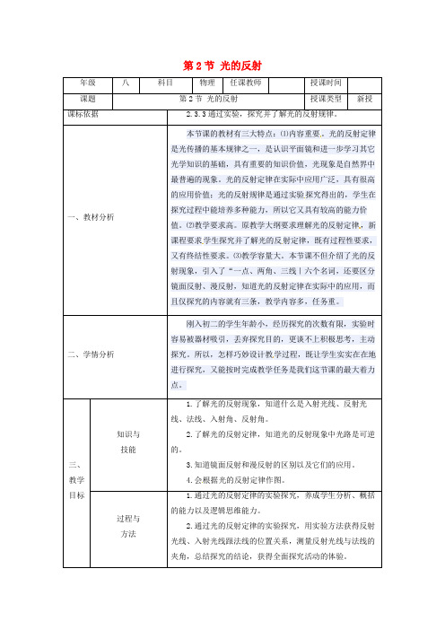 2018_2019学年八年级物理上册第四章光现象第2节光的反射教案(新版)新人教版