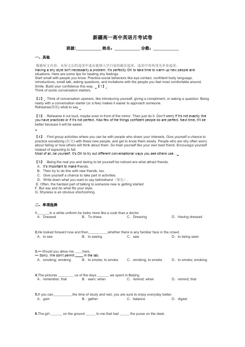 新疆高一高中英语月考试卷带答案解析
