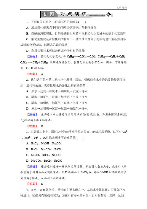 2020年高中化学人教版选修二专题对点演练2 Word版含解析