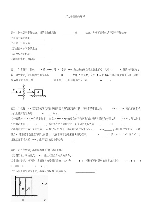 新人教版八年级下册《二力平衡》专题练习(含答案)