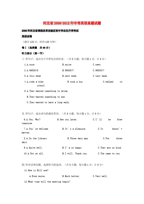 河北省-中考英语真题试题