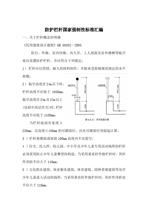 护栏规定-统一做法