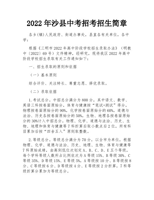 2022年沙县中考招考招生简章