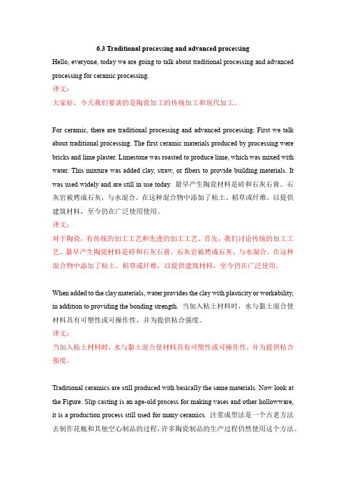 6.3 Traditional processing and advanced processing译文