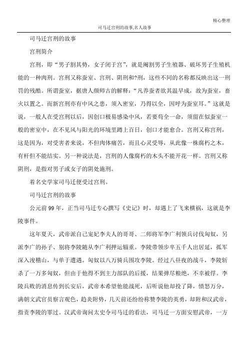 司马迁宫刑的故事,名人故事