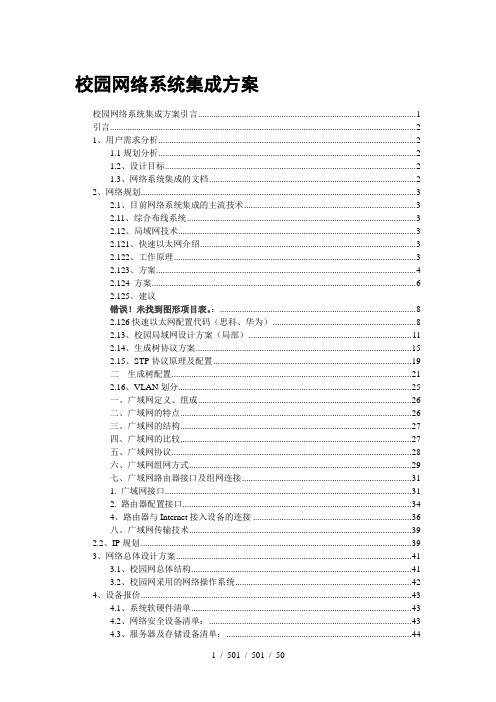 校园网络系统集成方案