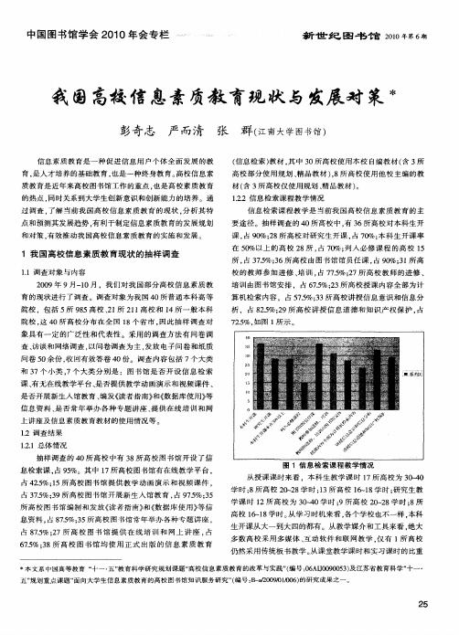 我国高校信息素质教育现状与发展对策