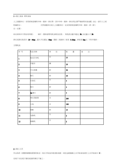 级配砂石回填施工技术交底