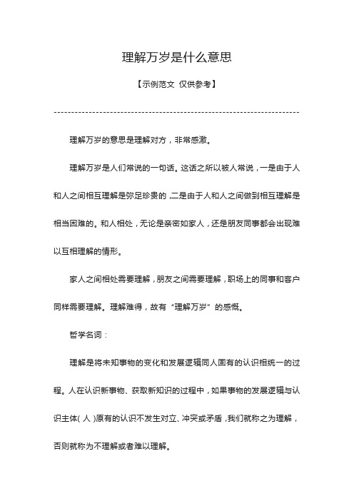 理解万岁是什么意思