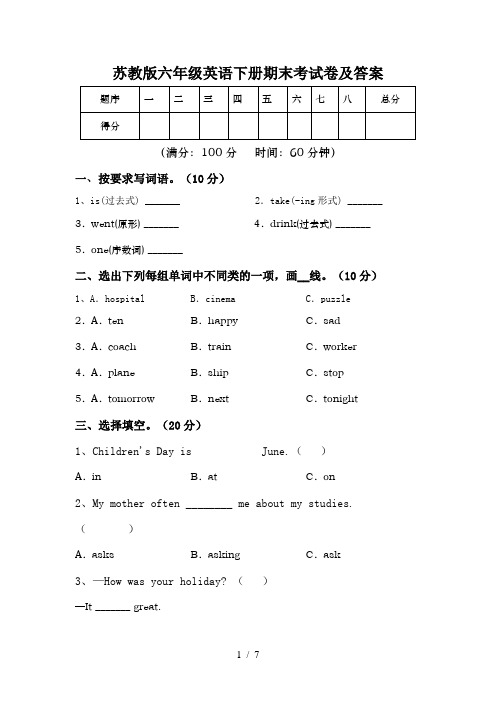 苏教版六年级英语下册期末考试卷及答案