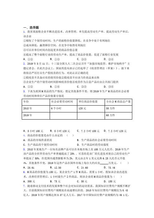 最新时事政治—社会必要劳动时间的分类汇编及解析(3)