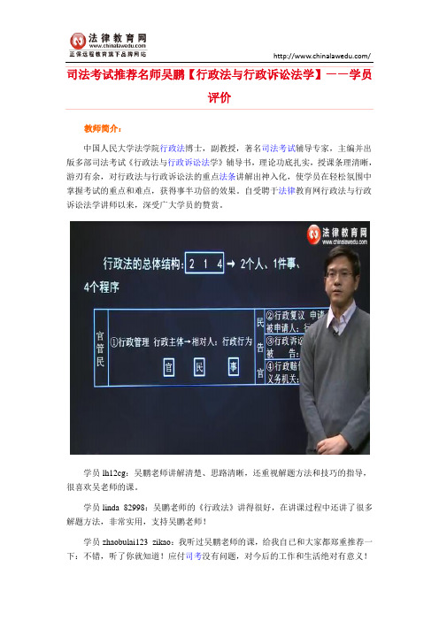 司法考试推荐名师吴鹏【行政法与行政诉讼法学】——学员评价