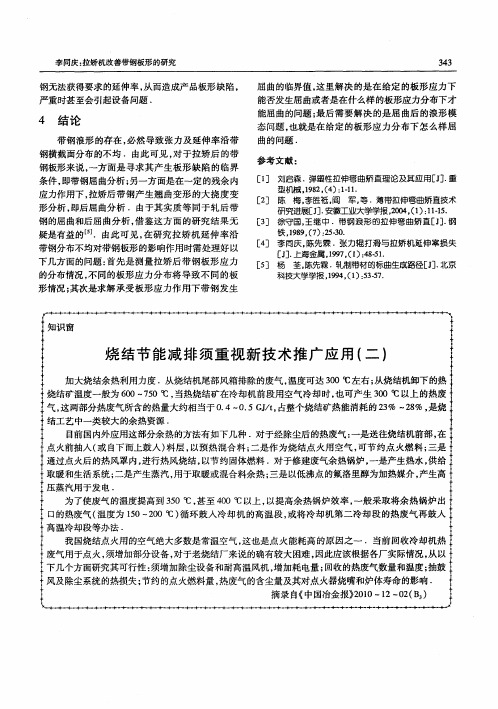 烧结节能减排须重视新技术推广应用(二)