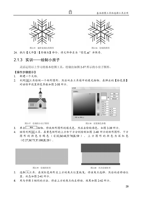 实训──绘制小房子_Illustrator CC中文版基础教程_[共3页]