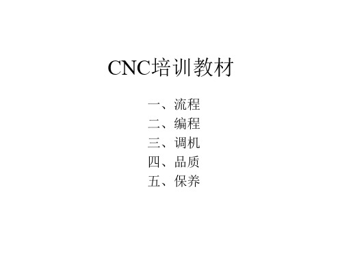 CNC培训教材