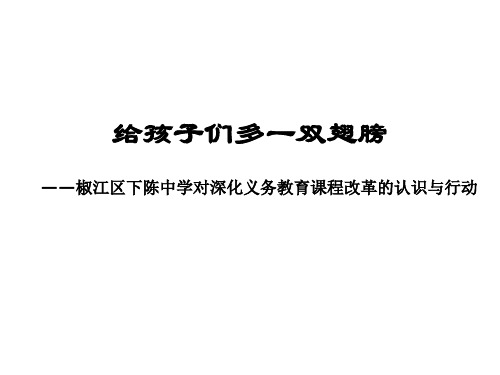 初中科学拓展性课程资料-拓展性课程介绍