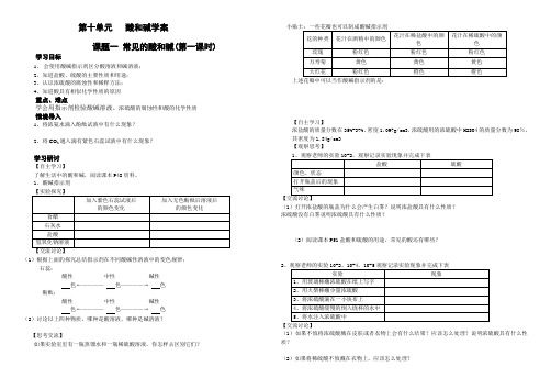 第十单元   酸和碱学案