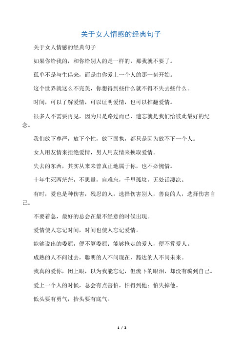 关于女人情感的经典句子
