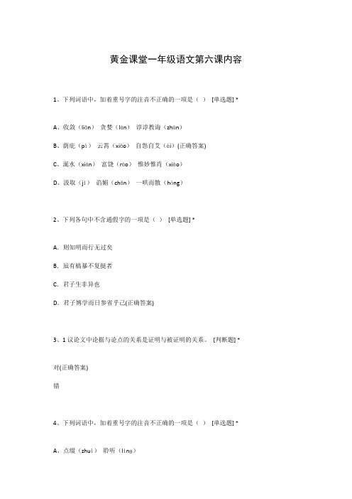 黄金课堂一年级语文第六课内容