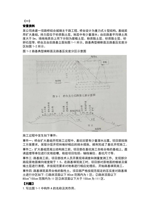 2019年二建市政工程实务真题及答案解析(案例题)