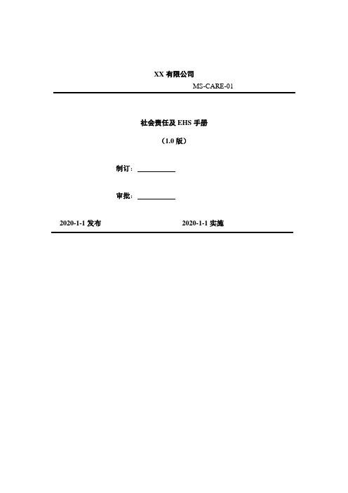 2020年 手册更改履历表